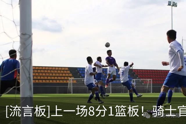 [流言板]上一场8分1篮板！骑士官方Ins分享佩顿-沃特森的定妆照